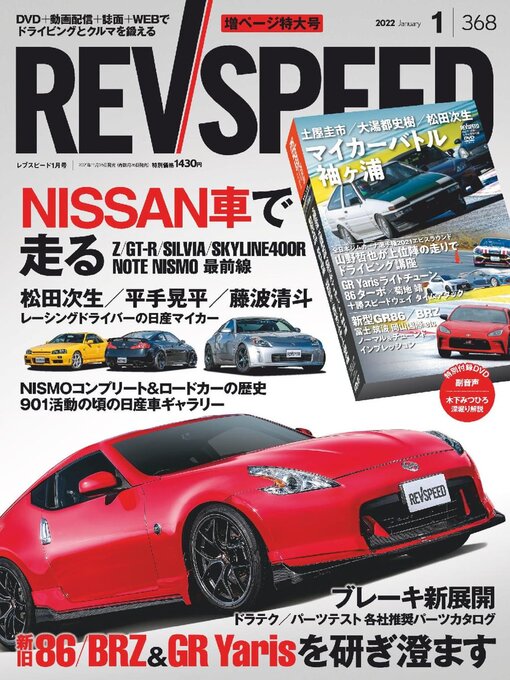 Title details for REV SPEED by SAN-EI Corporation - Available